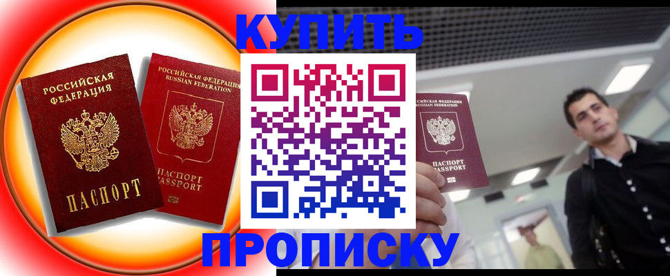 временная прописка в Иркутской области