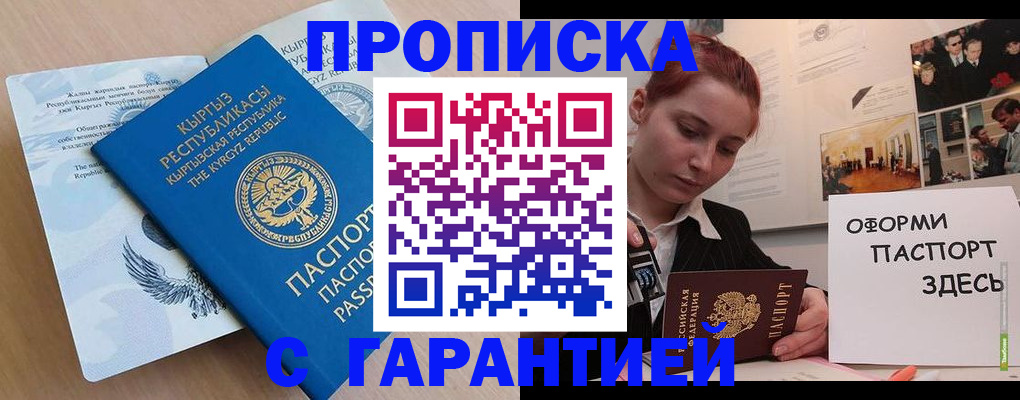 прописка для работы в Иркутской области