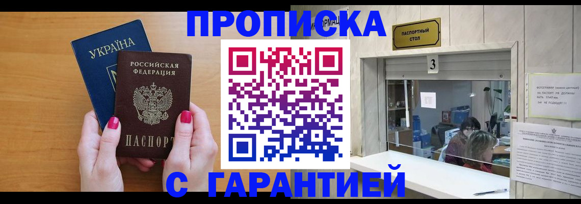 прописка для школы в Иркутской области