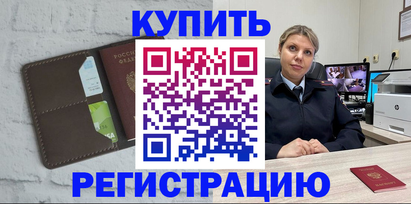 прописка регистрация в Иркутской области