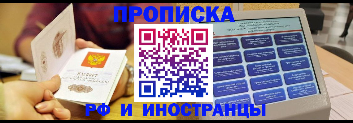 временная прописка в Иркутской области