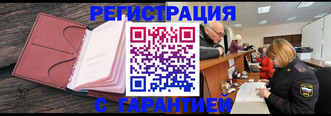 временная регистрация в квартире в Иркутской области